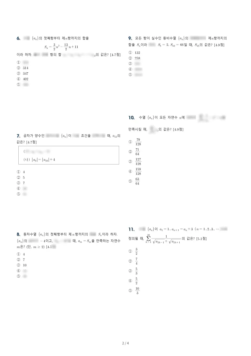 지산고등학교 (부산 금정구) 고등2 2023 1학기 기말 2페이지