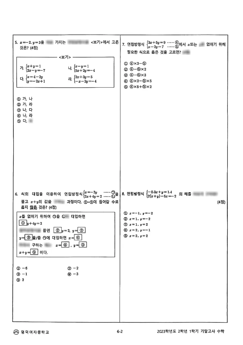 명덕여자중학교 (서울 강서구) 중등2 2023 1학기 기말 2페이지