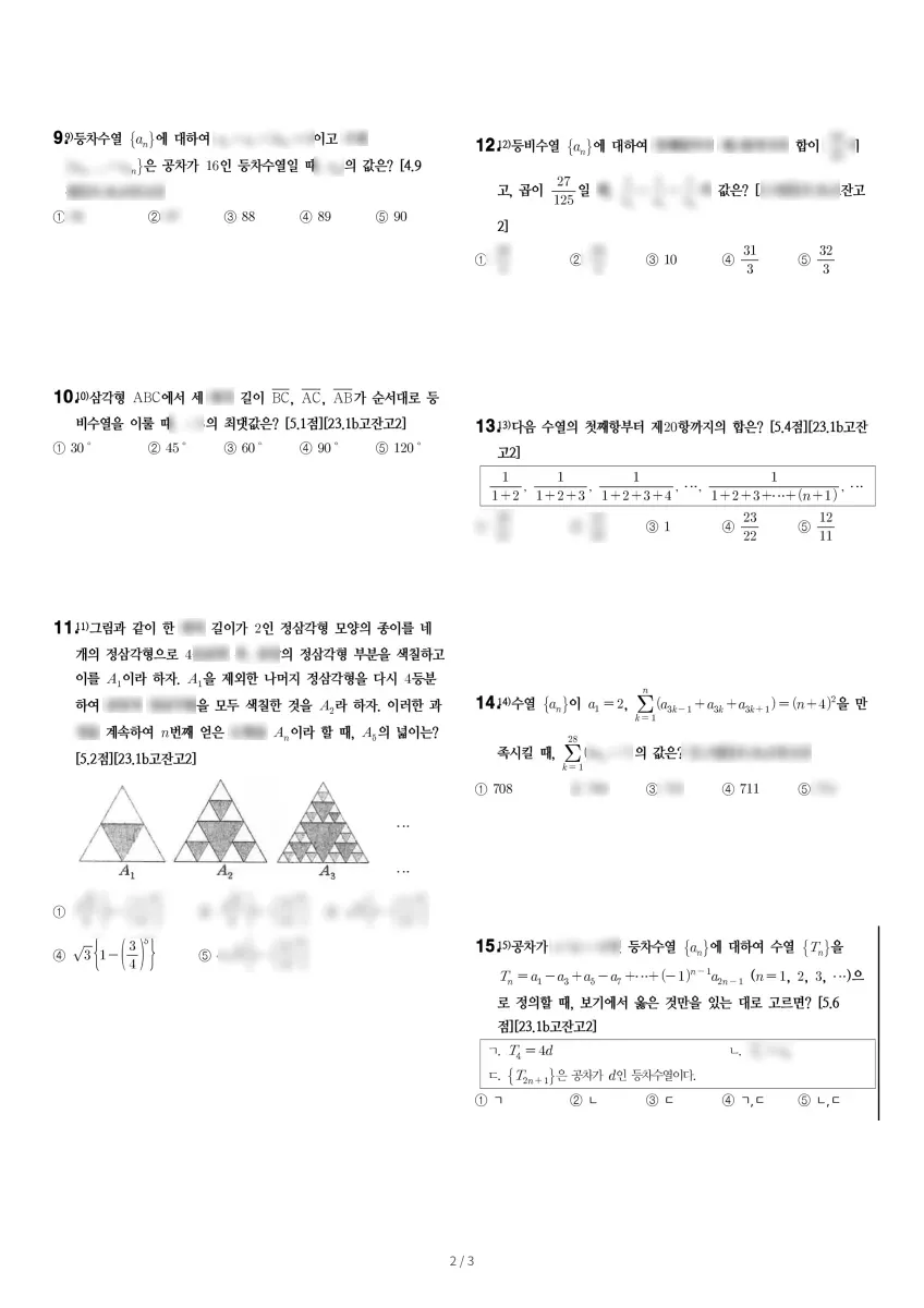 고잔고등학교 (경기 안산시) 고등2 2023 1학기 기말 2페이지