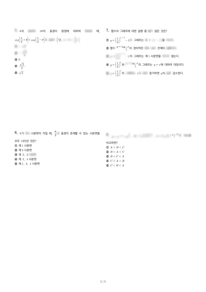 한백고등학교 (경기 화성시) 고등2 2021 1학기 중간 2페이지