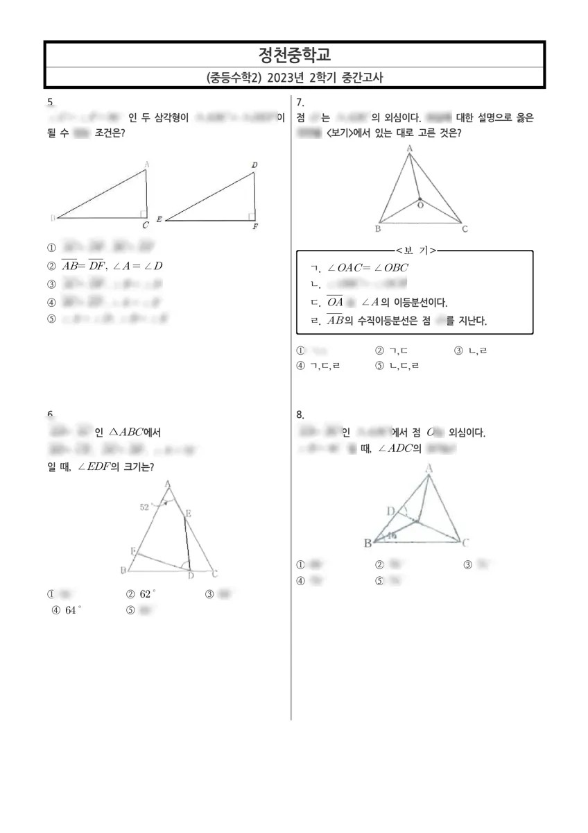 정천중학교 (경기 수원시) 중등2 2023 2학기 중간 2페이지