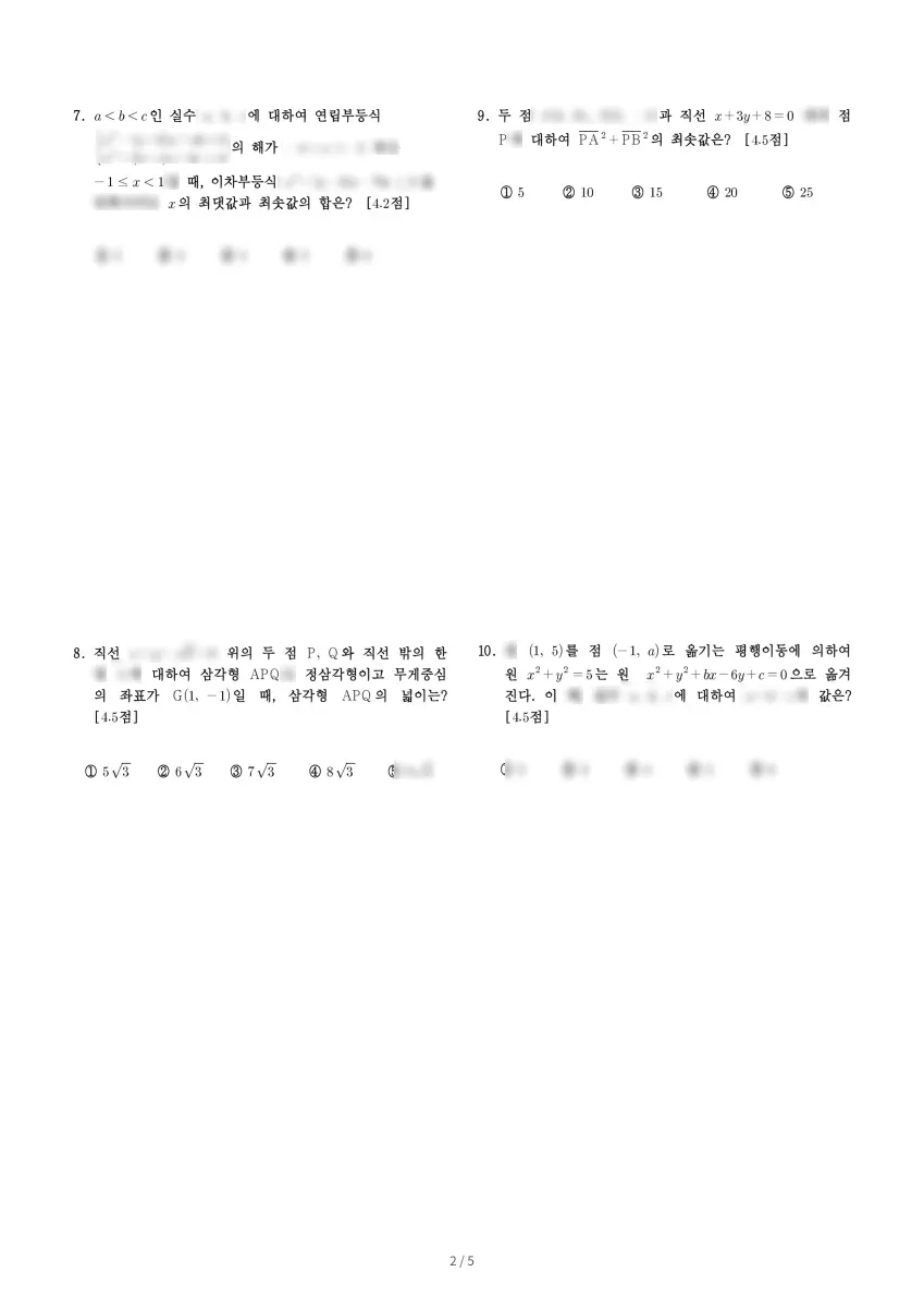 태원고등학교 (경기 성남시) 고등1 2023 1학기 기말 2페이지