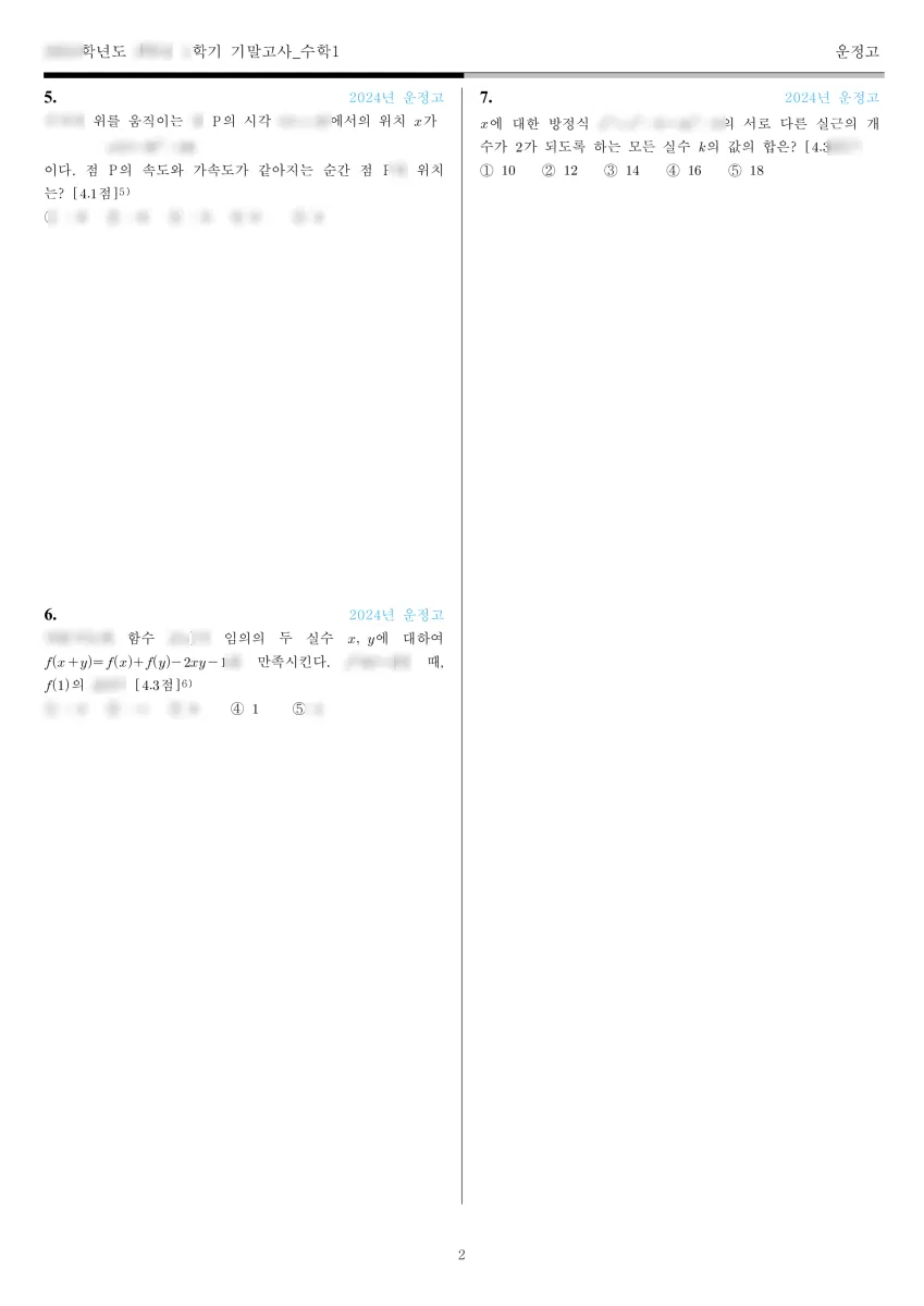 운정고등학교 (경기 파주시) 고등2 2024 1학기 기말 2페이지