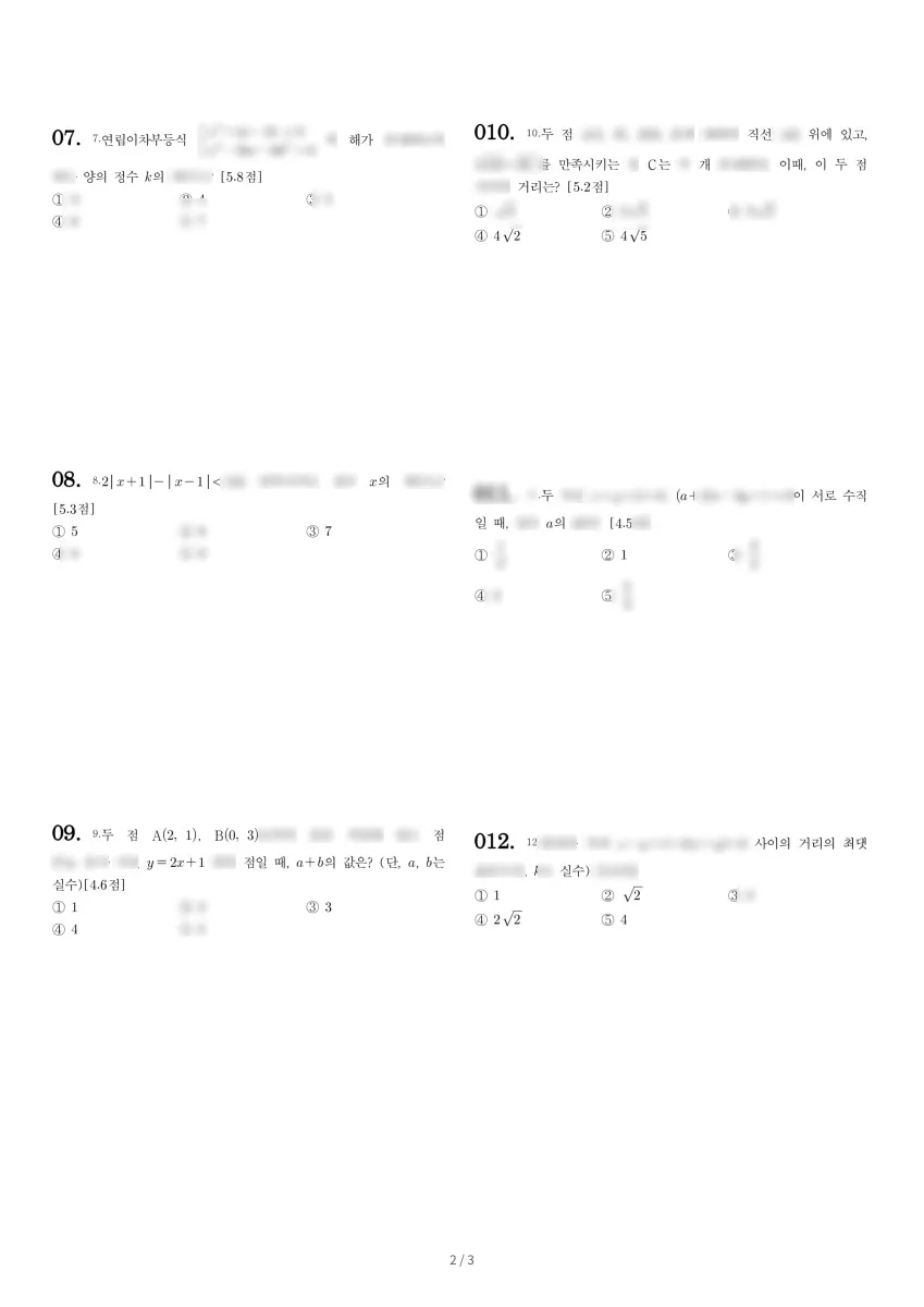 휘경여자고등학교 (서울 동대문구) 고등1 2021 1학기 기말 2페이지