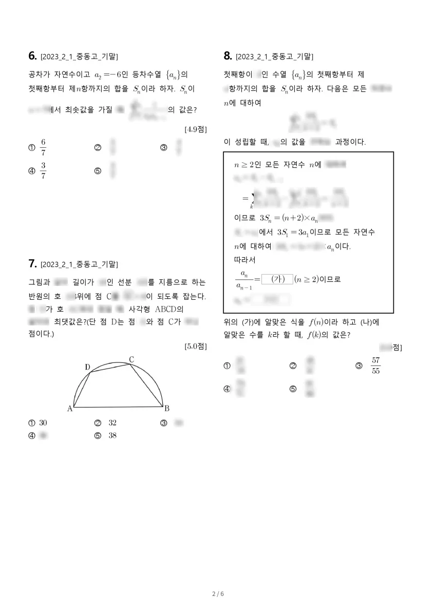 중동고등학교 (서울 강남구) 고등2 2023 1학기 기말 2페이지