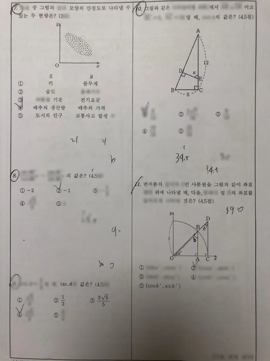 대전은어송중학교 (대전 동구) 중등3 2023 2학기 중간 2페이지
