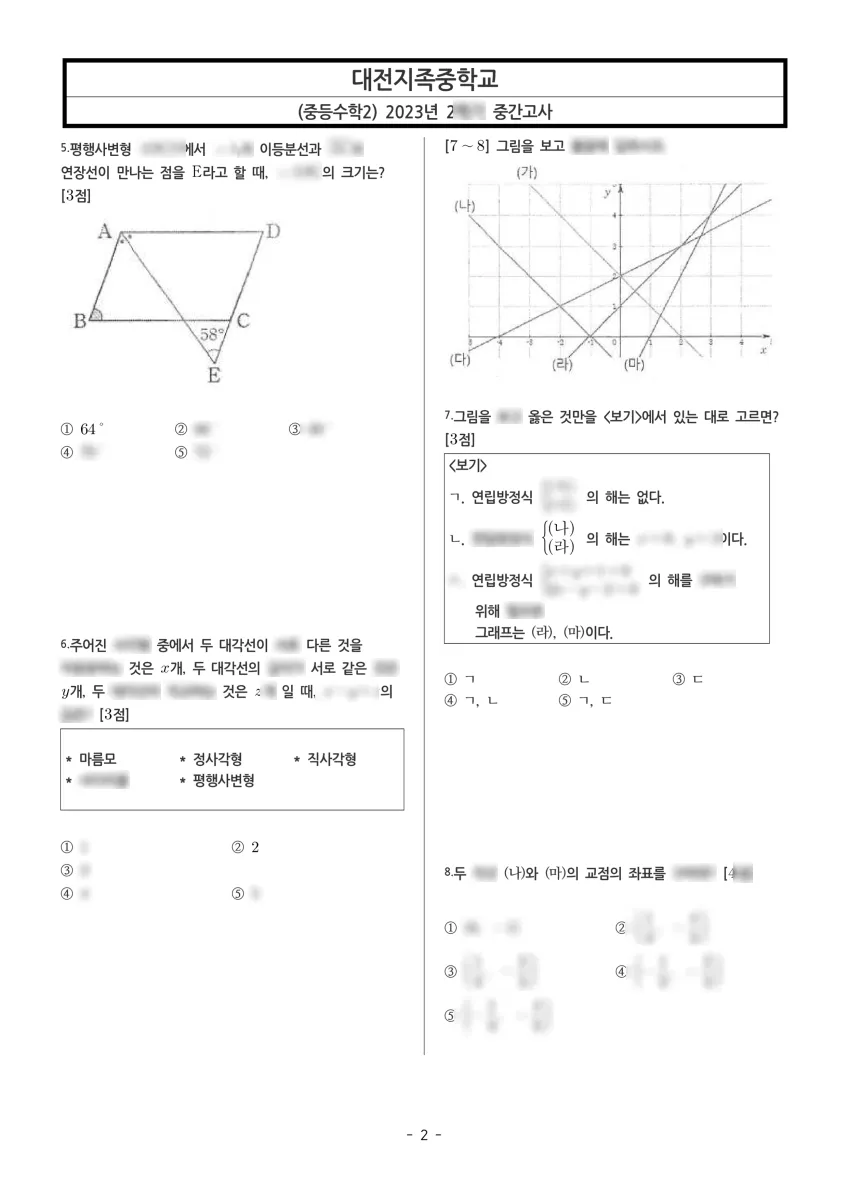 대전지족중학교 (대전 유성구) 중등2 2023 2학기 중간 2페이지