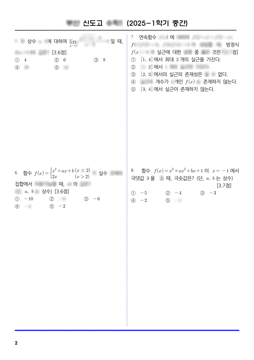 신도고등학교 (부산 해운대구) 고등2 2025 1학기 중간 2페이지