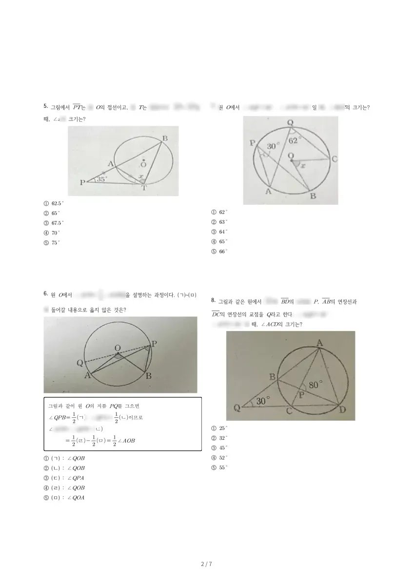 대전둔산중학교 (대전 서구) 중등3 2022 2학기 기말 2페이지