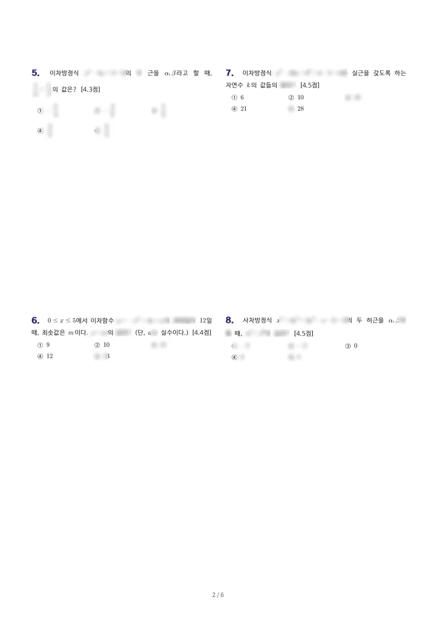 초당고등학교 (경기 용인시) 고등1 2023 1학기 중간 2페이지