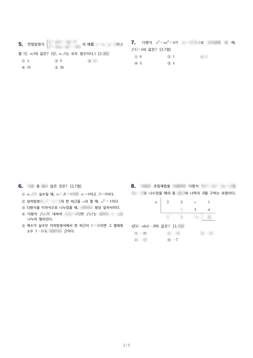 용화여자고등학교 (서울 노원구) 고등1 2023 1학기 중간 2페이지