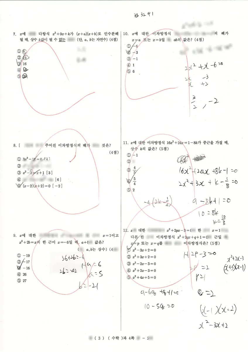 능동중학교 (경남 김해시) 중등3 2024 1학기 기말 2페이지