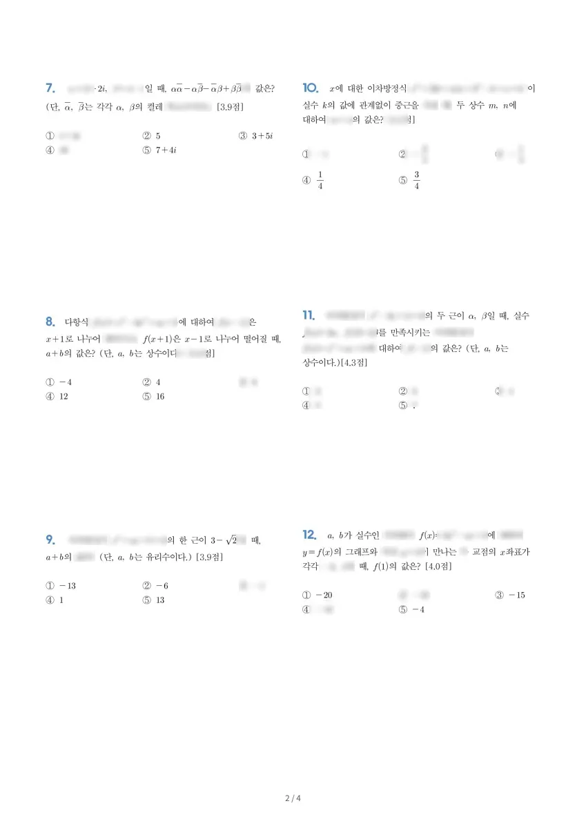 상현고등학교 (경기 용인시) 고등1 2018 1학기 중간 2페이지