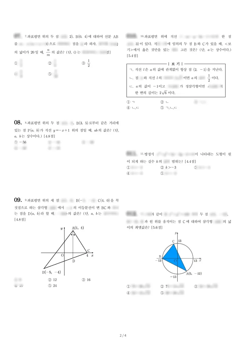 봉담고등학교 (경기 화성시) 고등1 2021 1학기 기말 2페이지