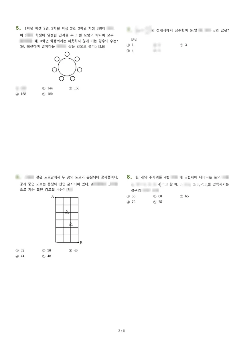 우석고등학교 (전북 전주시) 고등3 2021 1학기 중간 2페이지