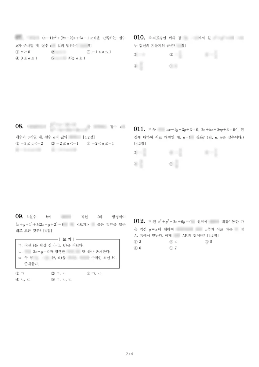 동문고등학교 (대구 수성구) 고등1 2021 1학기 기말 2페이지