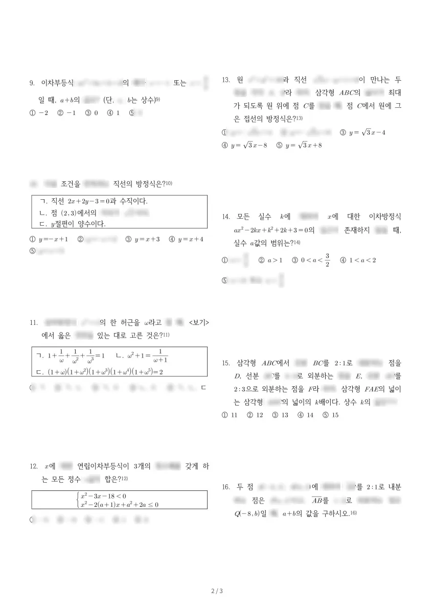 천안청수고등학교 (충남 천안시) 고등1 2021 1학기 기말 2페이지