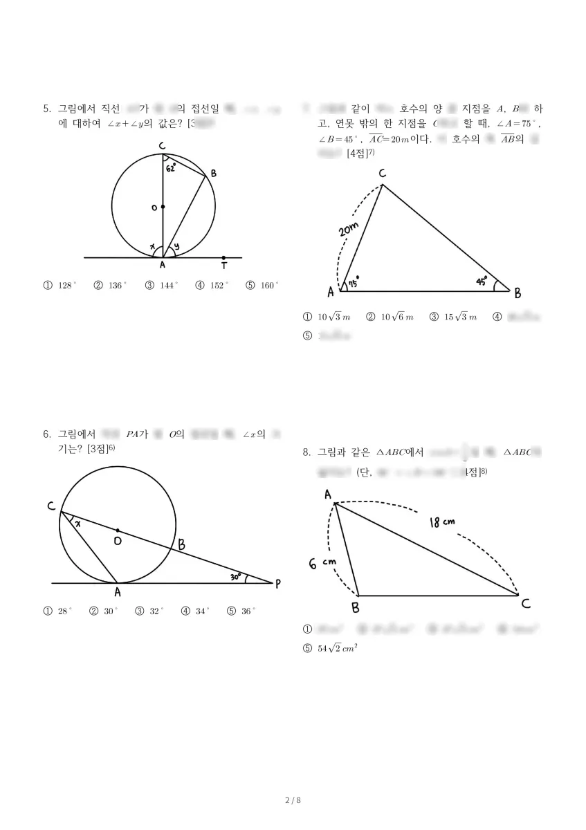 충남여자중학교 (대전 중구) 중등3 2022 2학기 기말 2페이지