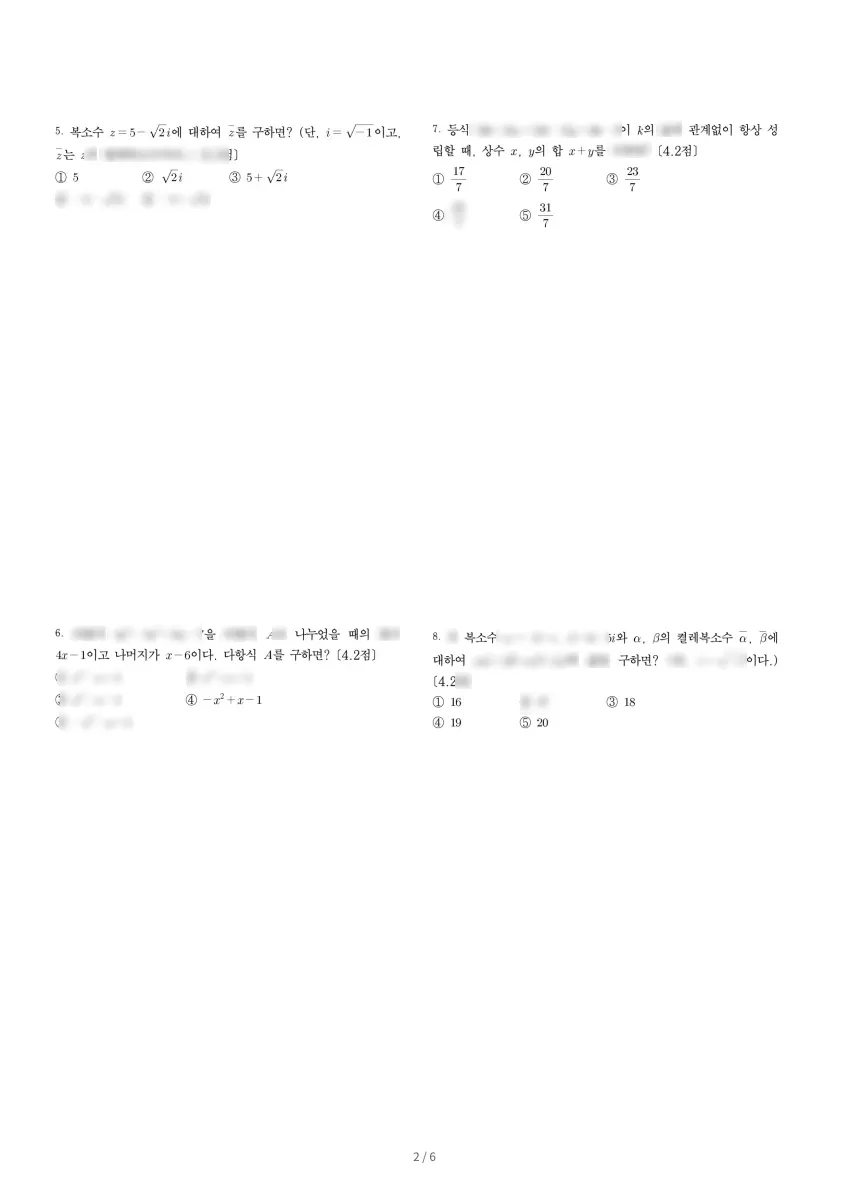 배정고등학교 (부산 남구) 고등1 2023 1학기 중간 2페이지