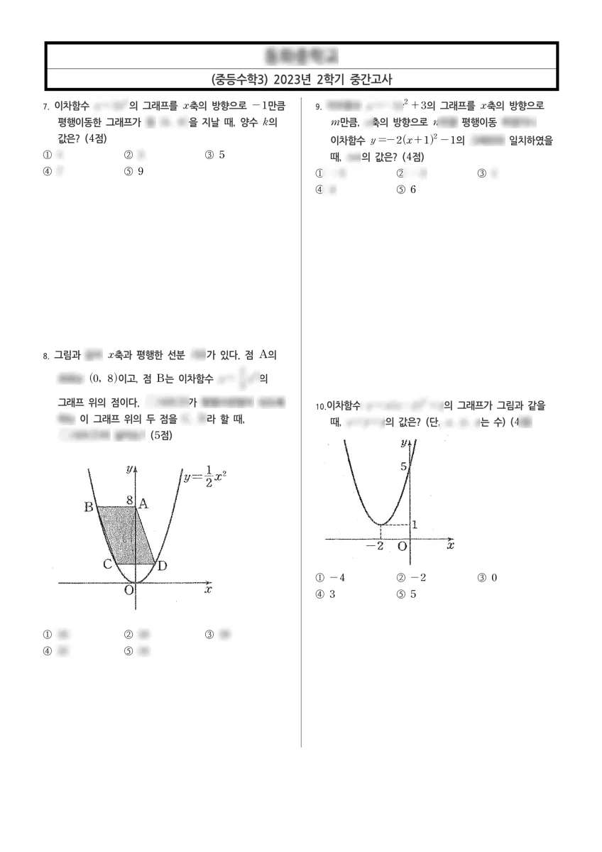 대전동화중학교 (대전 유성구) 중등3 2023 2학기 중간 2페이지