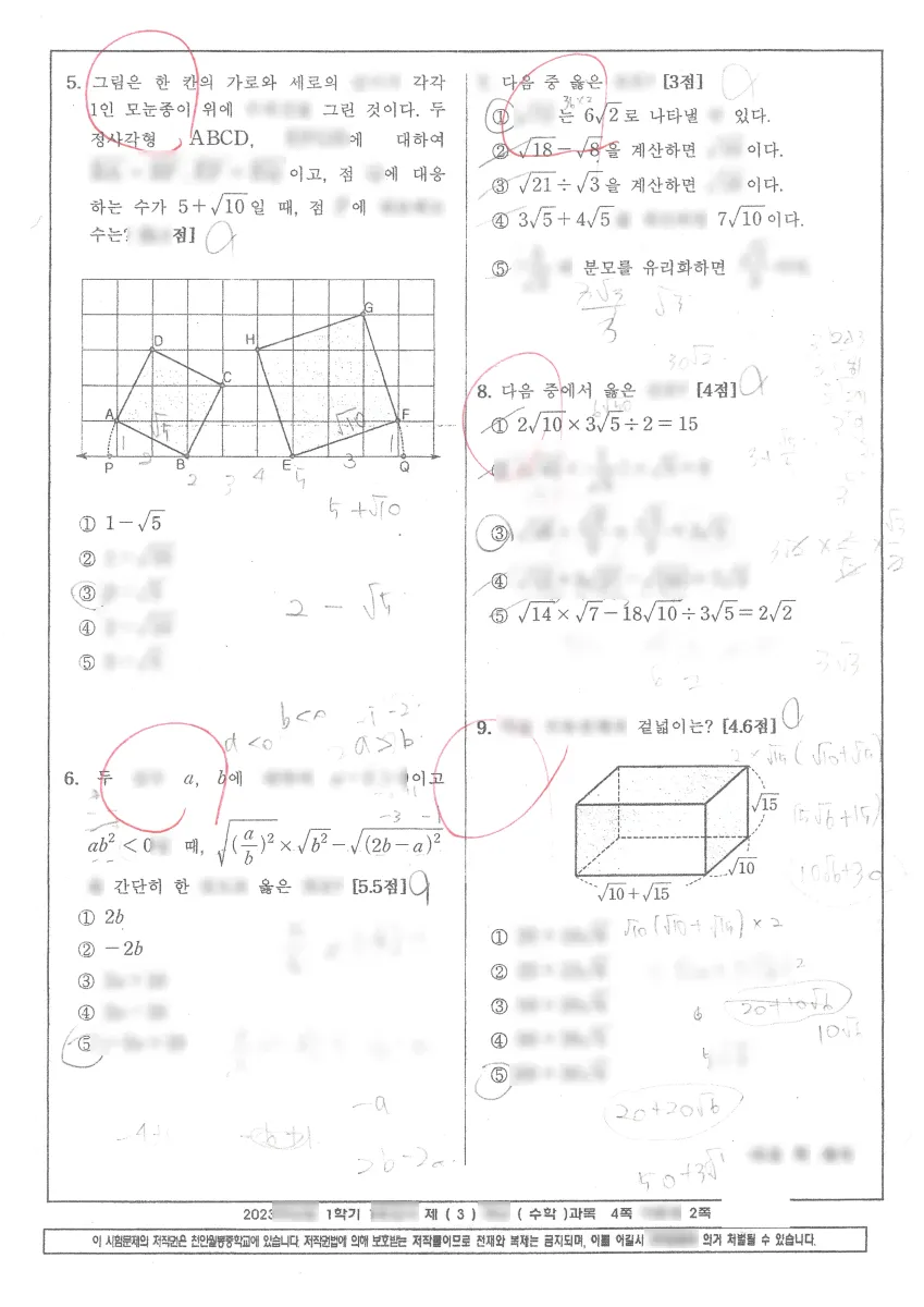 천안월봉중학교 (충남 천안시) 중등3 2023 1학기 중간 2페이지