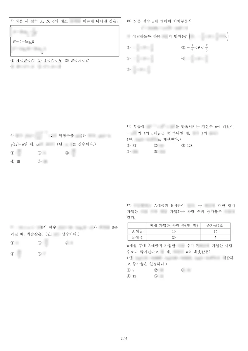 대전도안고등학교 (대전 유성구) 고등2 2023 1학기 중간 2페이지