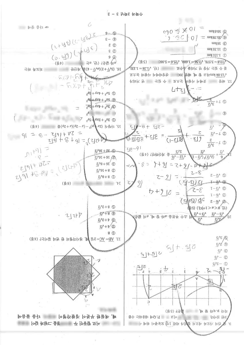 용신중학교 (경기 용인시) 중등3 2023 1학기 중간 2페이지