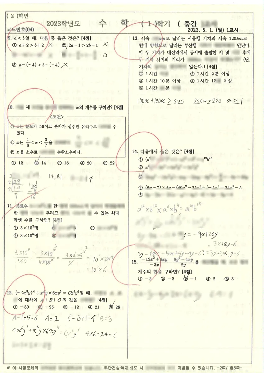 동도중학교 (대구 수성구) 중등2 2023 1학기 중간 2페이지