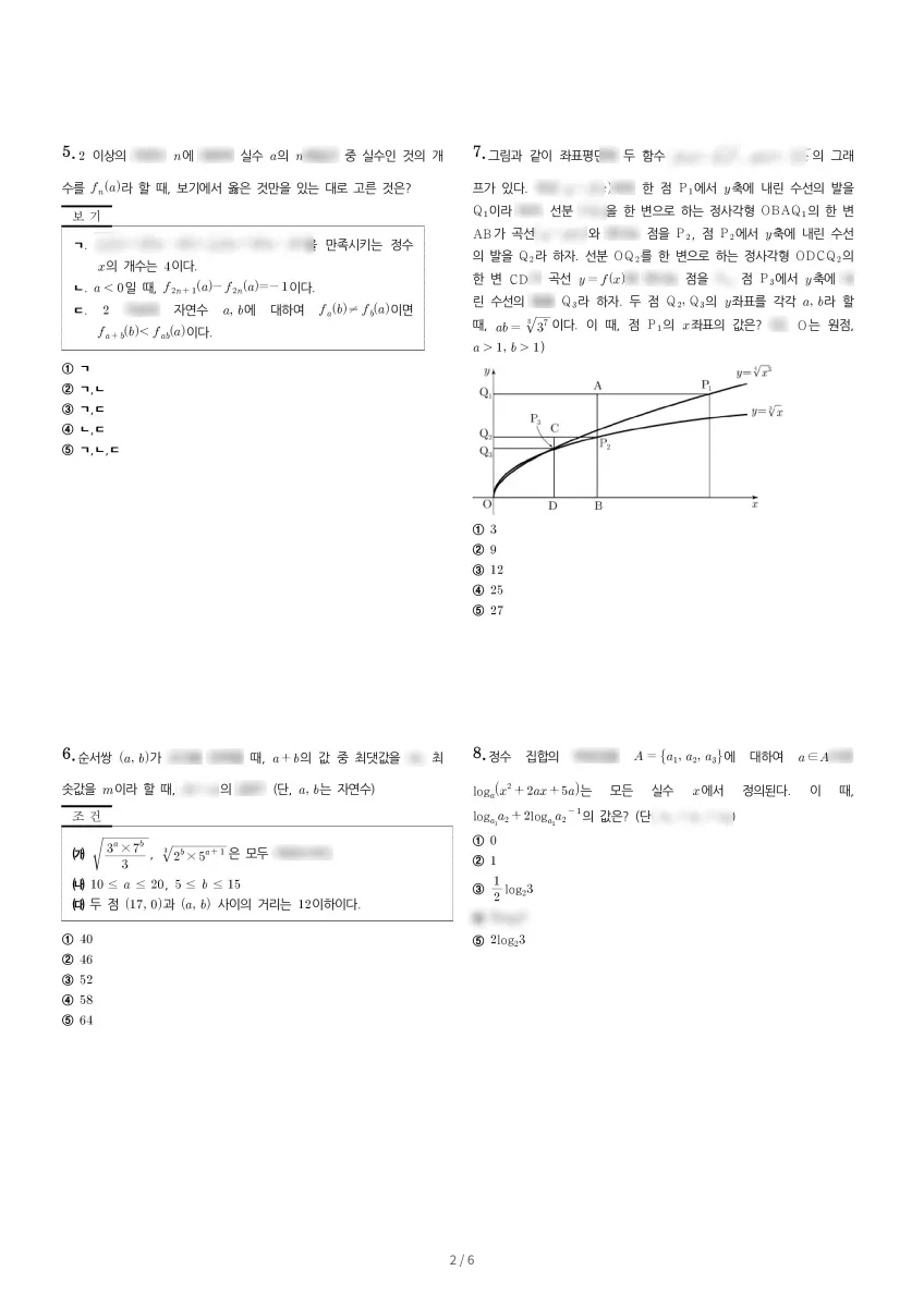 개포고등학교 (서울 강남구) 고등2 2023 1학기 중간 2페이지