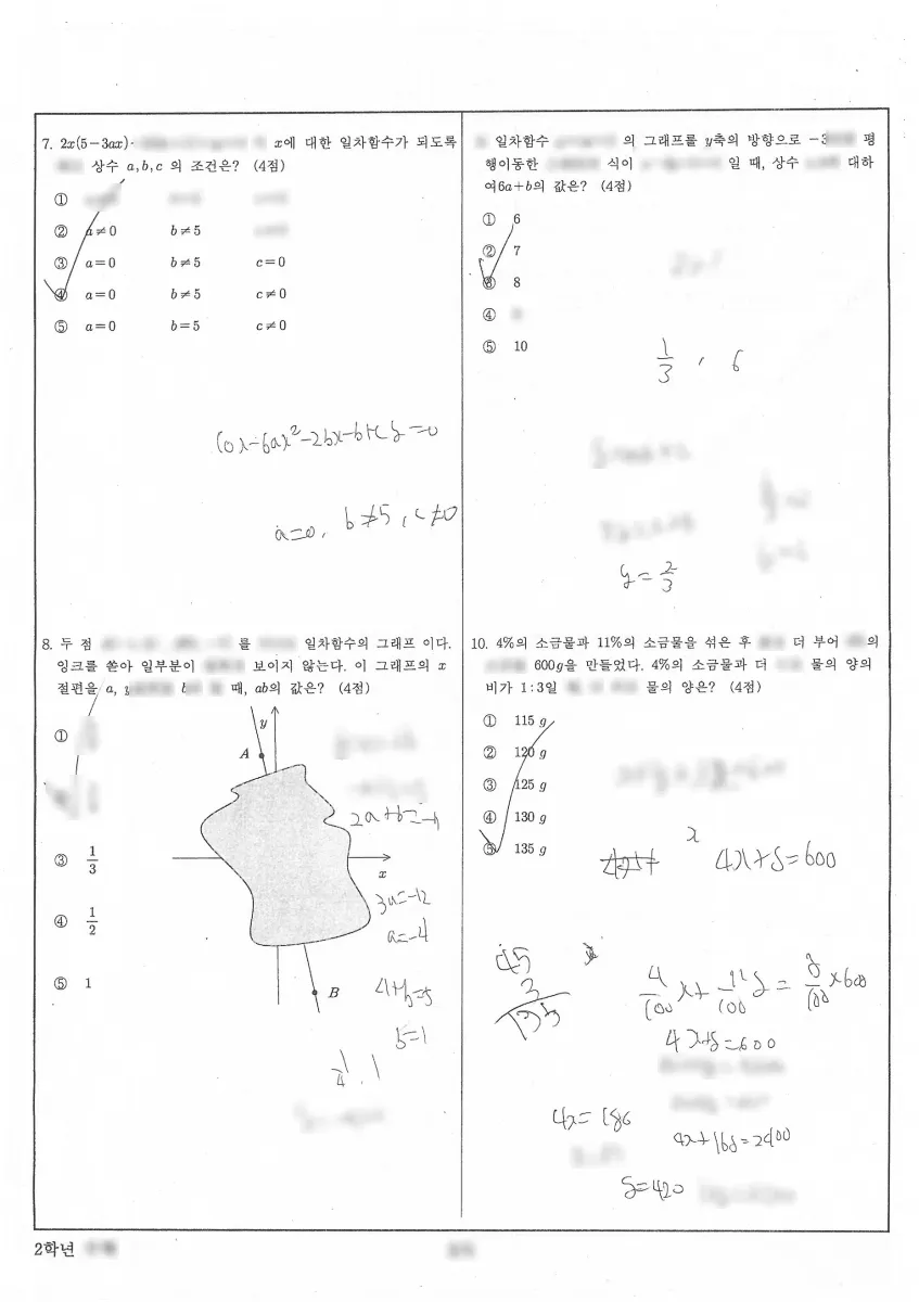 능인중학교 (대구 수성구) 중등2 2023 1학기 기말 2페이지