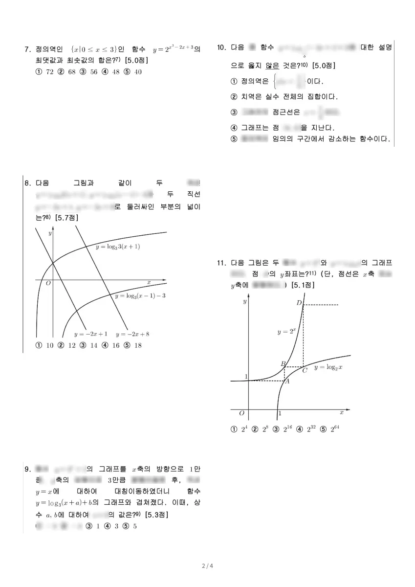 인항고등학교 (인천 미추홀구) 고등2 2023 1학기 중간 2페이지