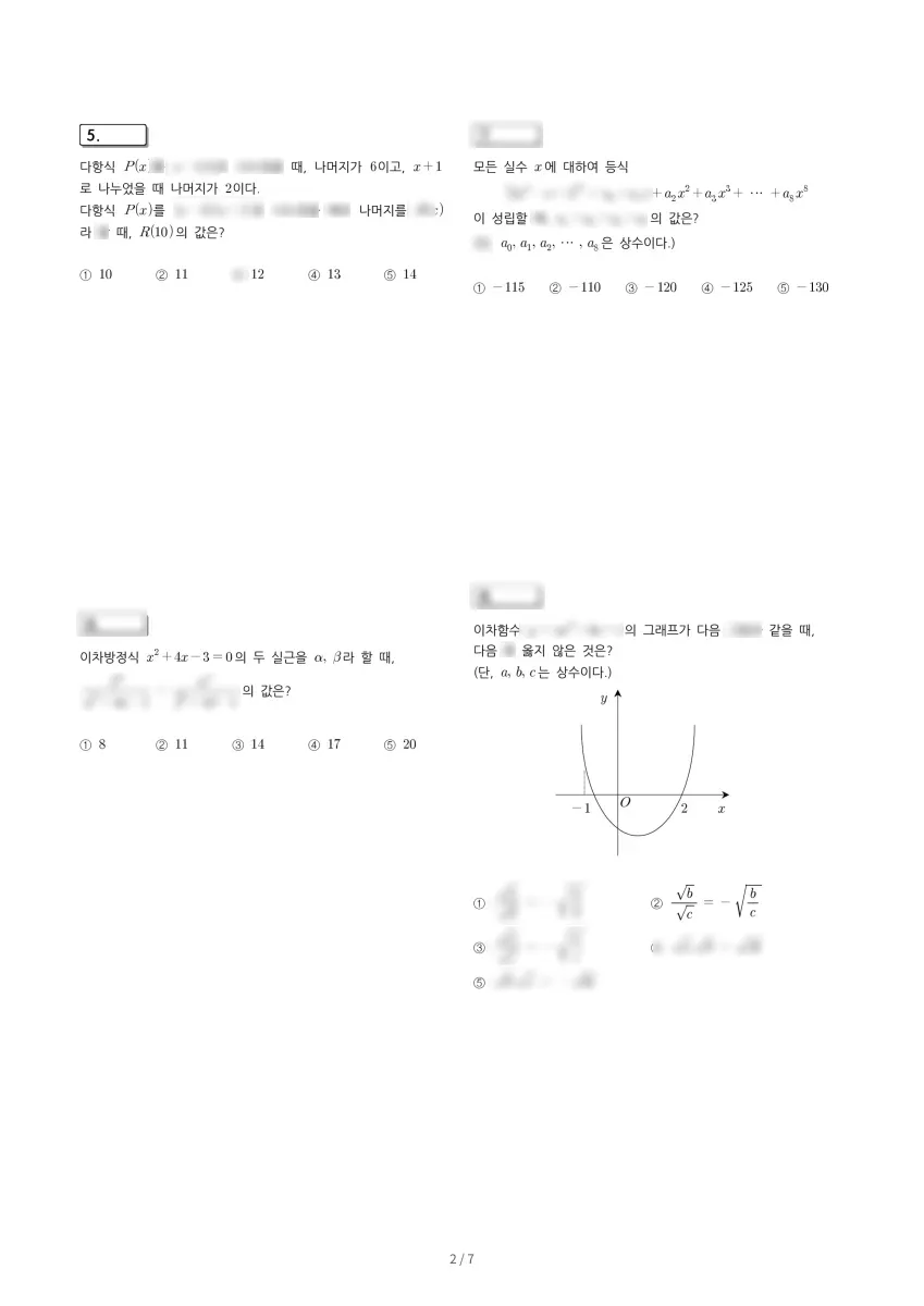 경남외국어고등학교 (경남 양산시) 고등1 2023 1학기 중간 2페이지