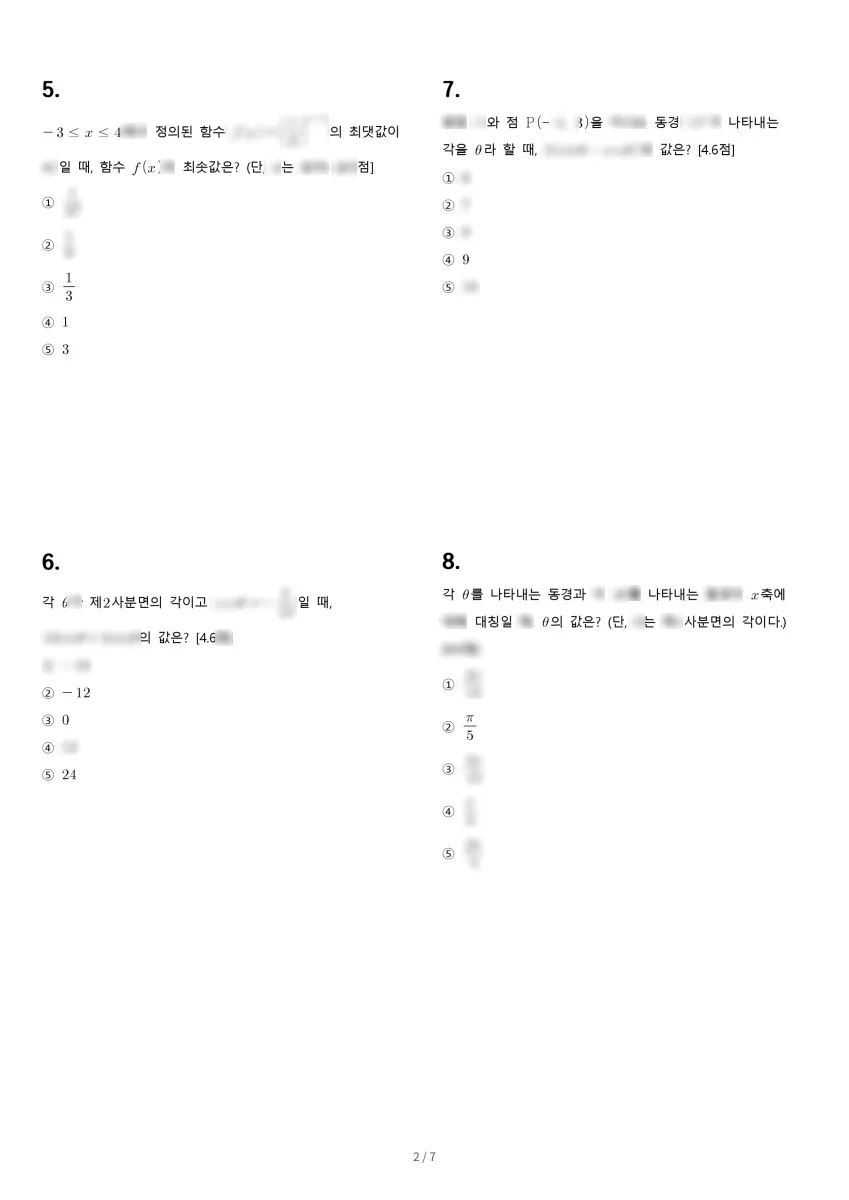 남양주다산고등학교 (경기 남양주시) 고등2 2023 1학기 중간 2페이지