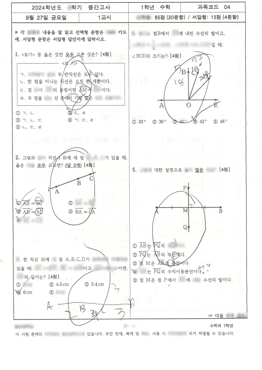 봉은중학교 (서울 강남구) 중등1 2024 2학기 중간 2페이지