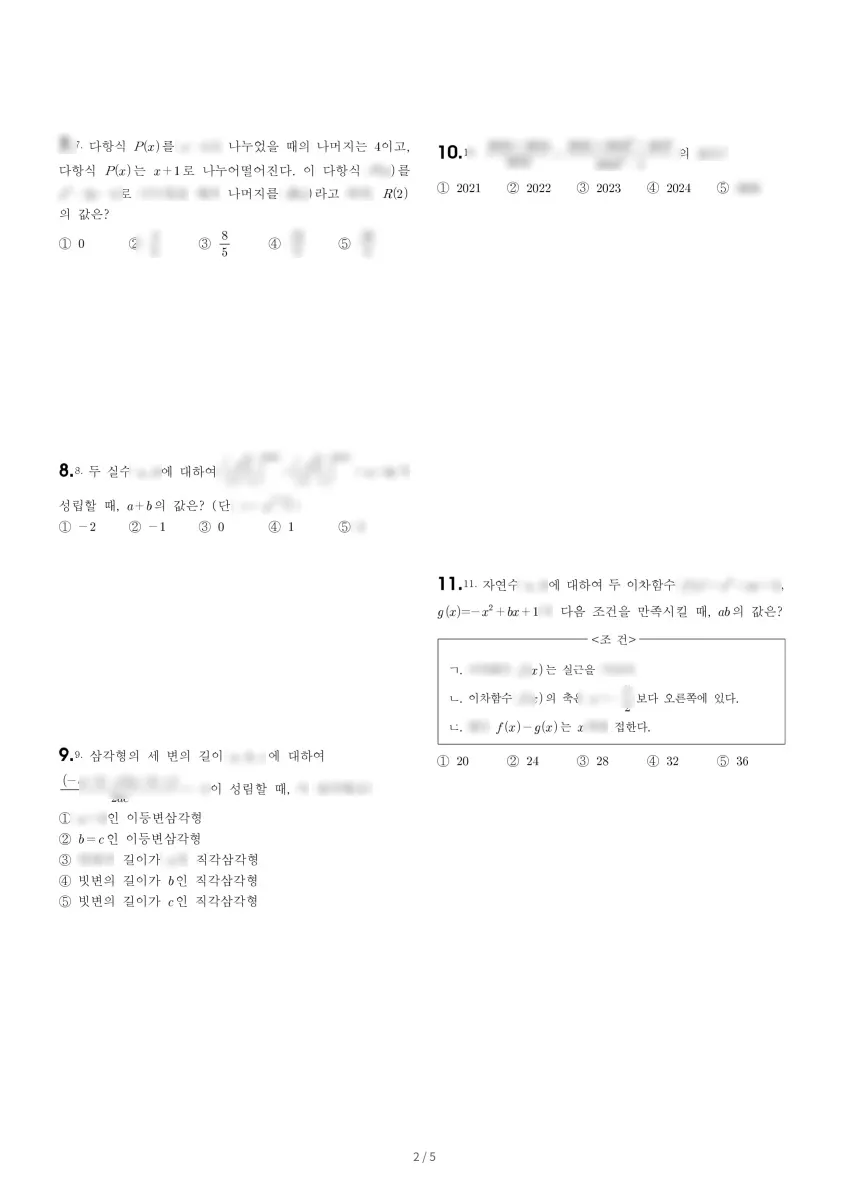 대광고등학교 (부산 사하구) 고등1 2023 1학기 중간 2페이지
