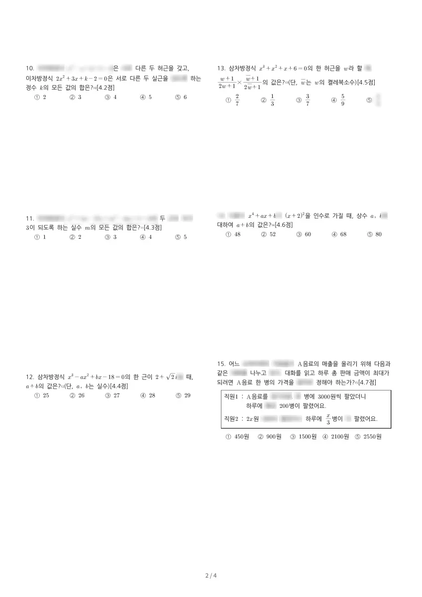 유성고등학교 (대전 유성구) 고등1 2023 1학기 중간 2페이지