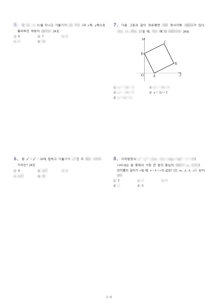 전일고등학교 (전북 전주시) 고등1 2023 1학기 기말 2페이지