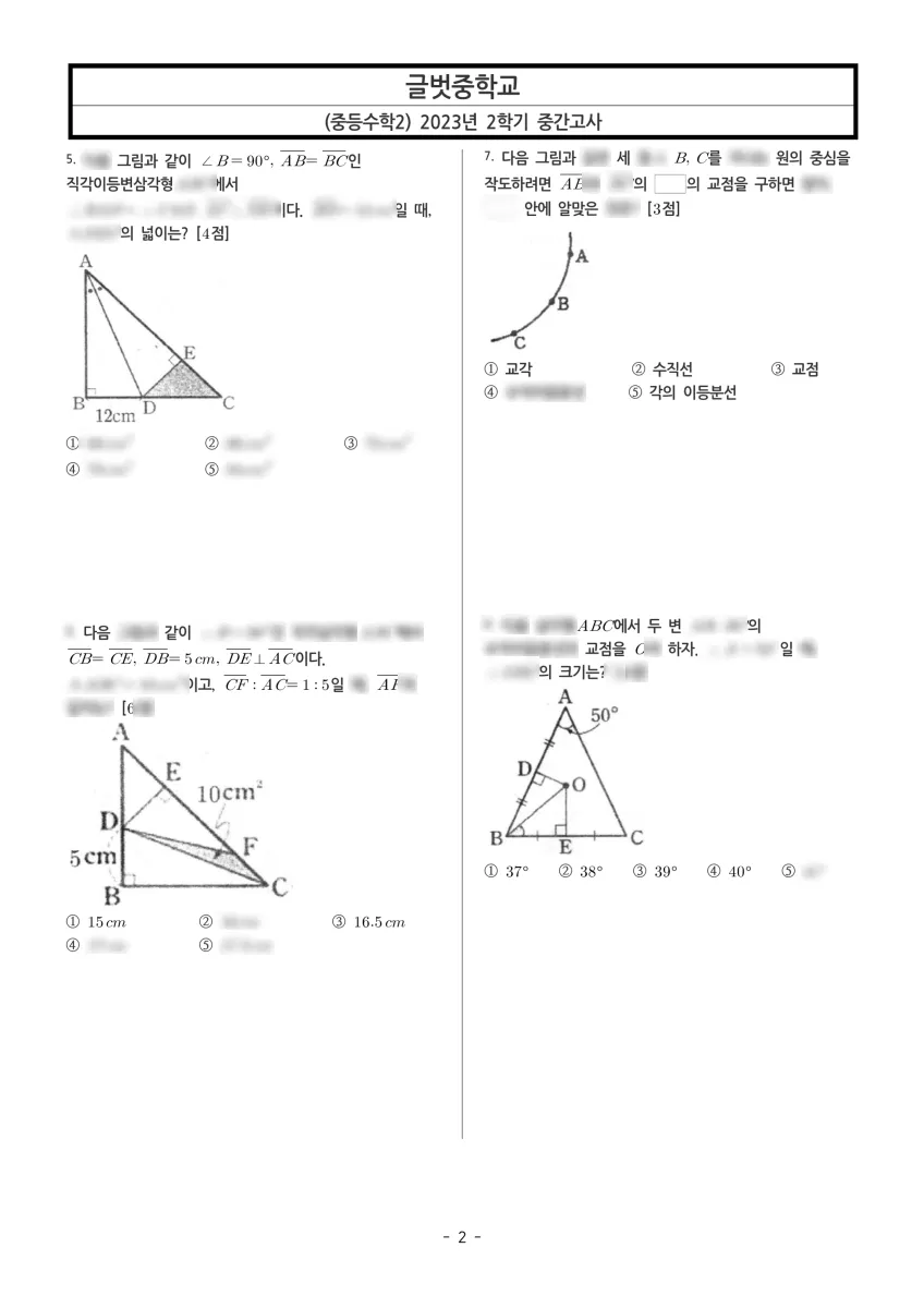 글벗중학교 (세종 소담4로) 중등2 2023 2학기 중간 2페이지
