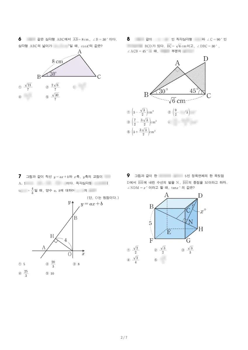 진선여자중학교 (서울 강남구) 중등3 2022 2학기 기말 2페이지