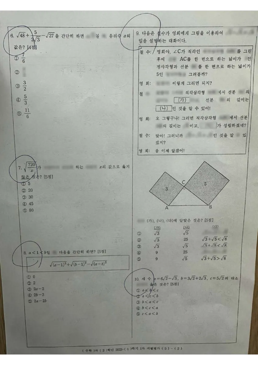 화홍중학교 (경기 수원시) 중등3 2023 1학기 중간 2페이지