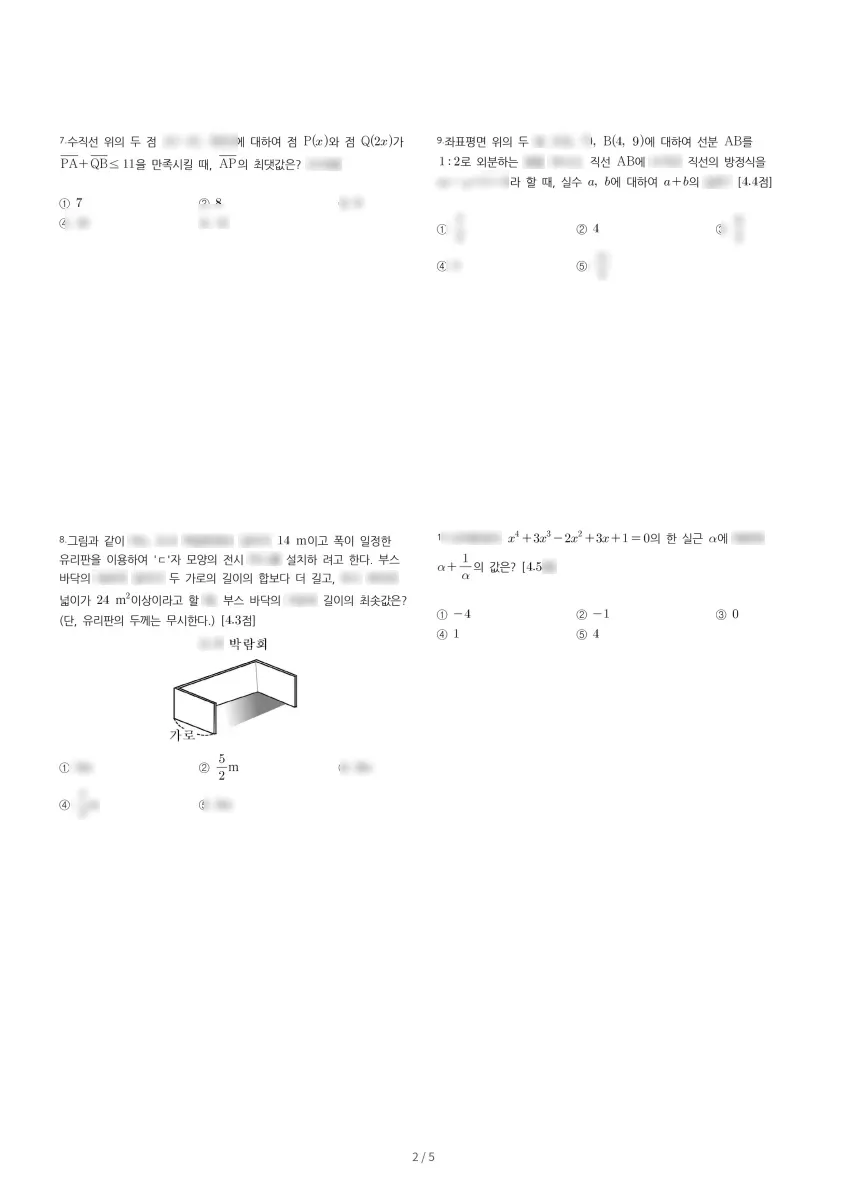모락고등학교 (경기 의왕시) 고등1 2023 1학기 기말 2페이지