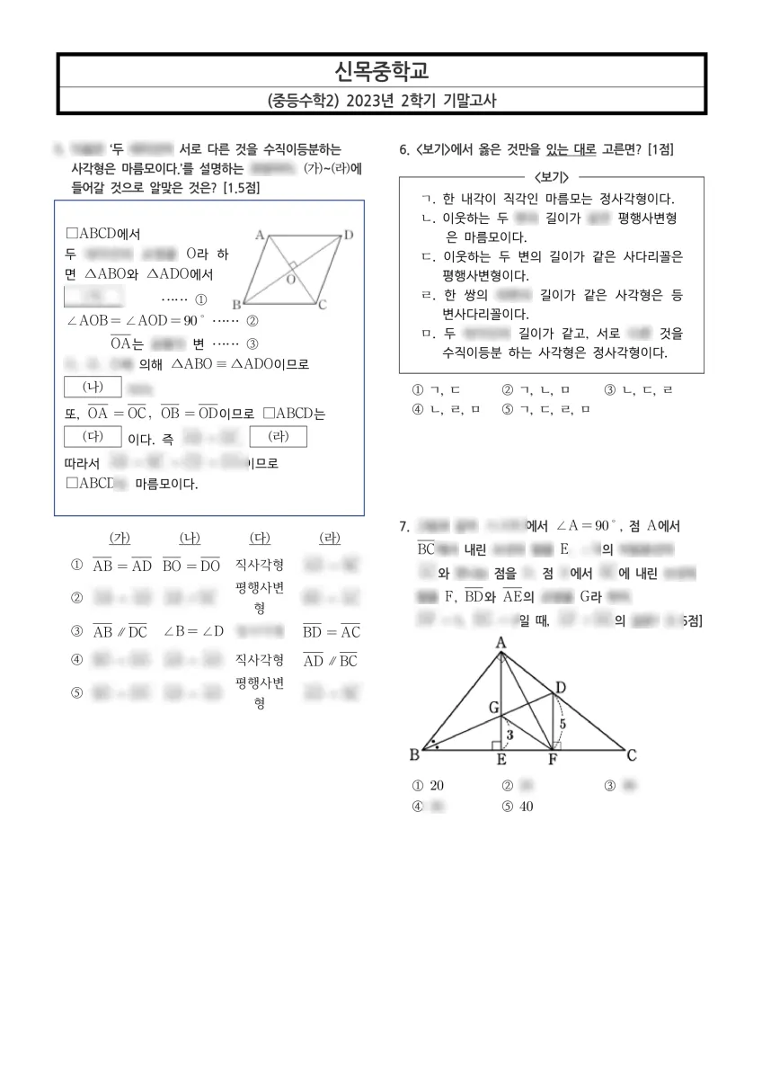 신목중학교 (서울 양천구) 중등2 2023 2학기 기말 2페이지