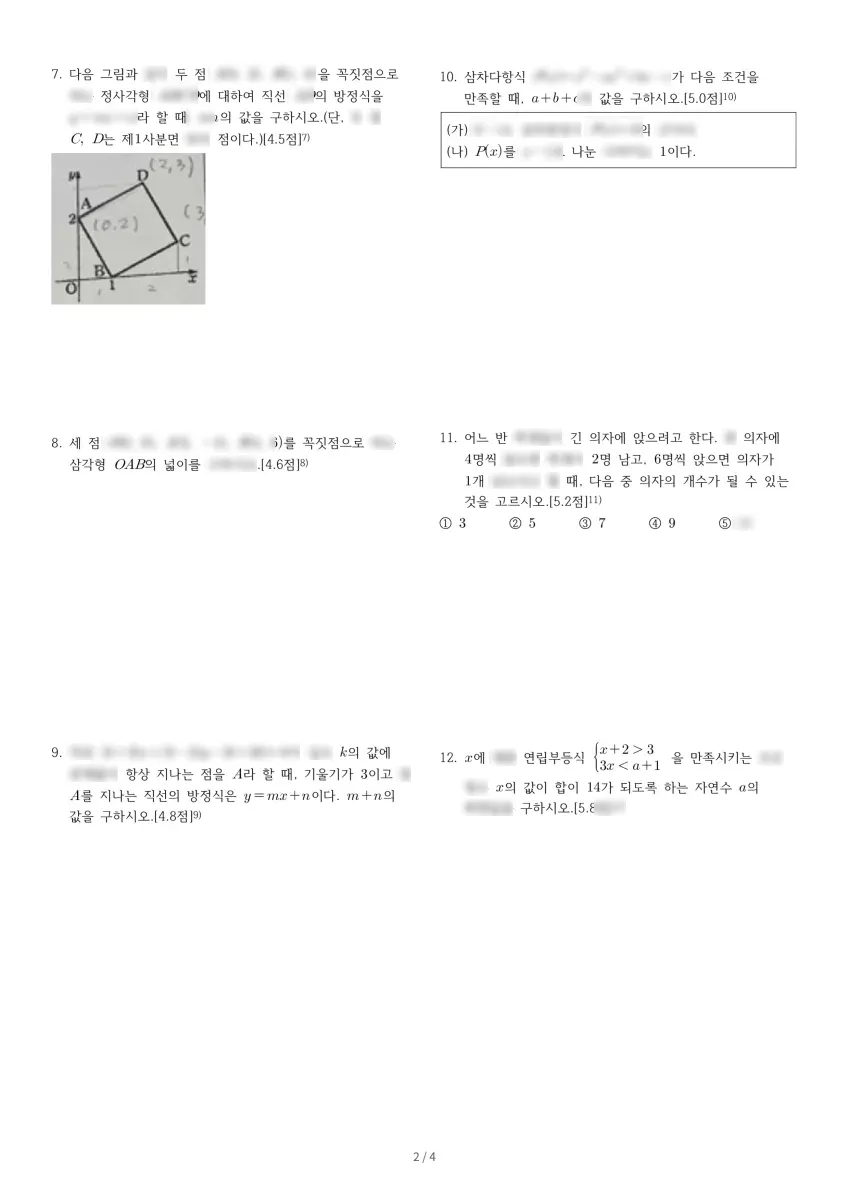설화고등학교 (충남 아산시) 고등1 2020 1학기 기말 2페이지