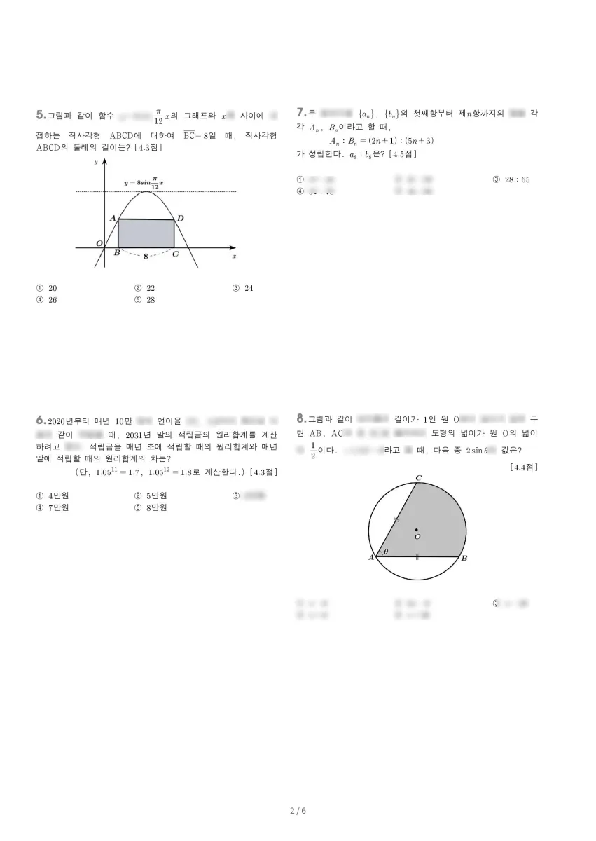 북일고등학교 (충남 천안시) 고등2 2023 1학기 기말 2페이지