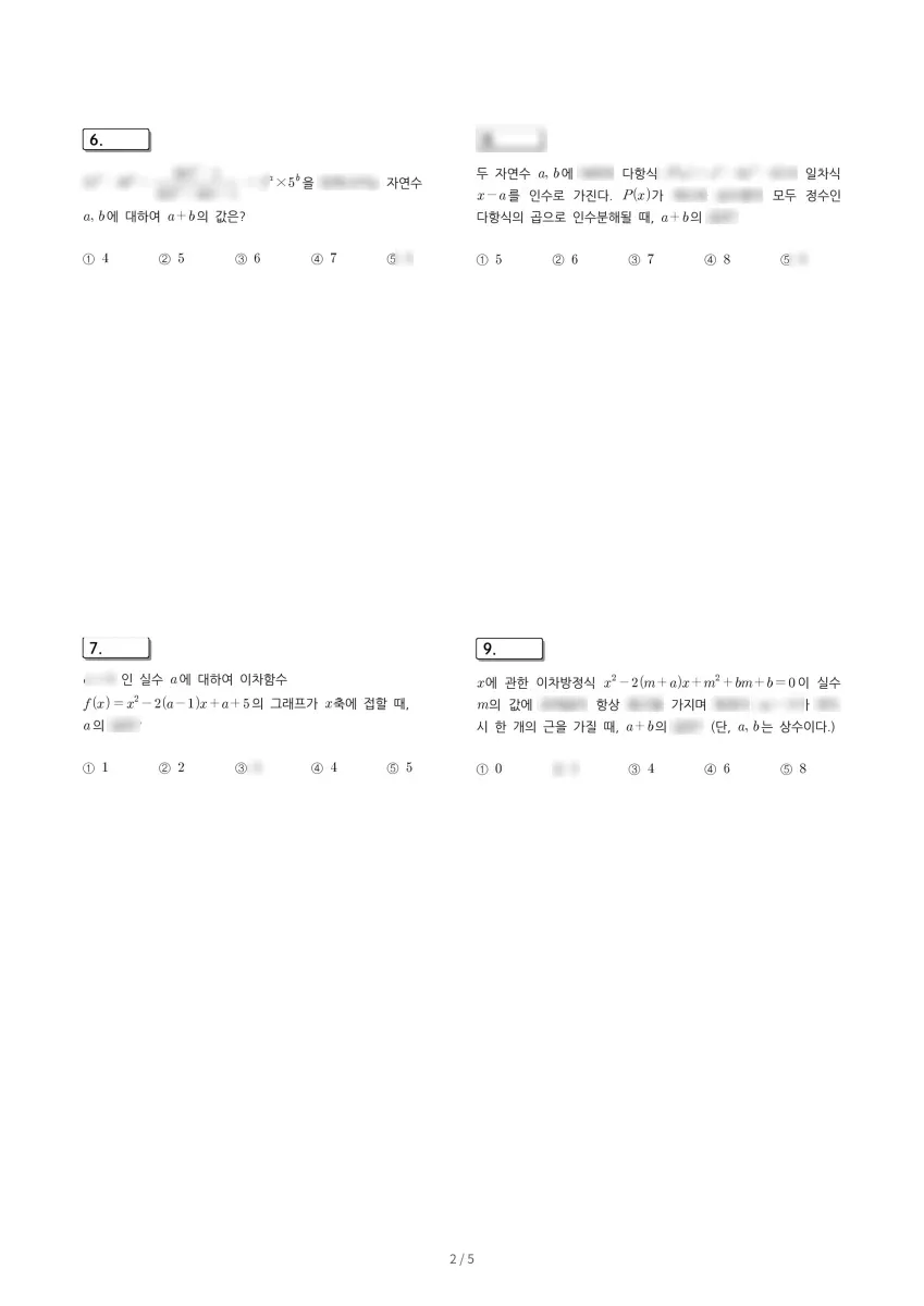 청원고등학교 (충북 청주시) 고등1 2023 1학기 중간 2페이지