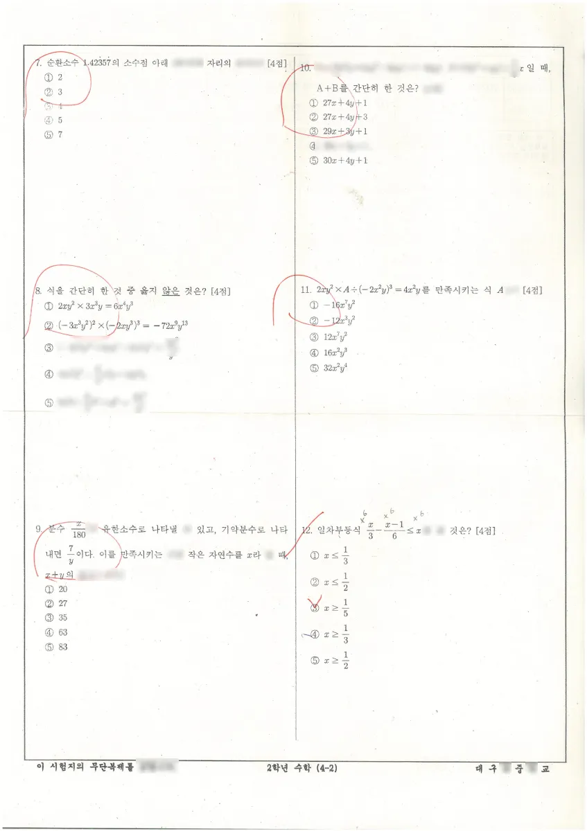 대구북중학교 (대구 북구) 중등2 2023 1학기 중간 2페이지