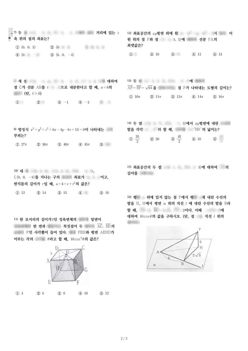 서울고등학교 (서울 서초구) 고등2 2023 2학기 기말 2페이지
