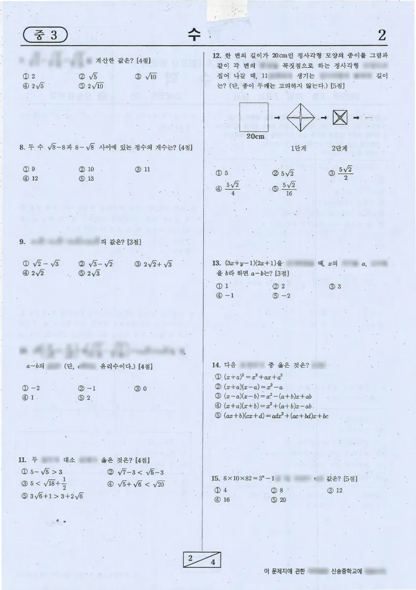 신송중학교 (인천 연수구) 중등3 2022 1학기 중간 2페이지