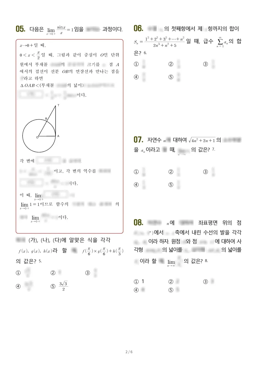 대지고등학교 (경기 용인시) 고등3 2023 1학기 중간 2페이지
