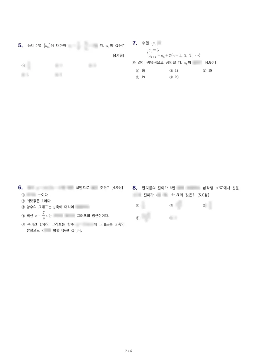 소사고등학교 (경기 부천시) 고등2 2023 1학기 기말 2페이지